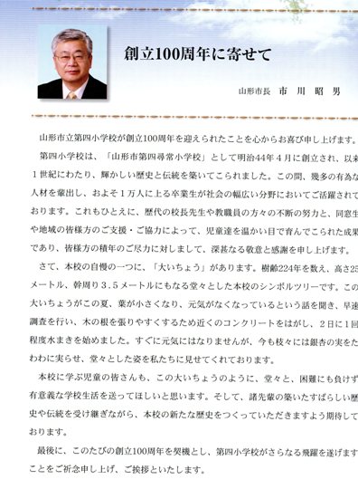 I-ш/ 創立三十周年記念誌 呉市立原小学校 卒業生名簿 人文、社会